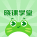 晓课学堂