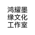 墨鸿文化工作室