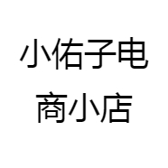 小佑子电商小店