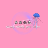 丞丞优选