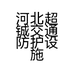 河北超铖企业店