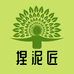 捏泥匠
