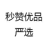秒赞优品严选