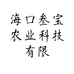 海口叁宝农业科技有限公司的小店