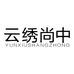 云绣尚中广州俏秀服装有限公司女装专卖店
