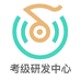 音乐考级研发中心