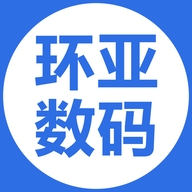 环亚数码