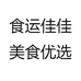 食运佳佳美食优选