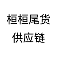 桓桓尾货供应链