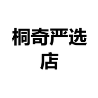 桐奇严选店