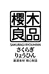 樱木良品食品旗舰店