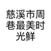花老板鲜花店