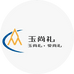 玉尚礼优品