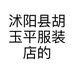 闺蜜服装店的小店