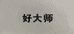 重庆三叶子食品有限公司