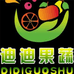 诚信农家迪迪果蔬