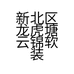 釉瓷涂料经营部
