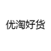 优淘好货