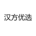 汉方优选