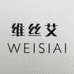 维丝艾WEISIAI杭州朗杰服饰有限公司内衣专卖店