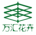 万汇花卉基地批发