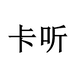 广州华洁无纺布制品有限公司企业店