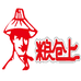 粮仓上食品专营店