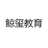 鲸玺教育