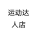 SiYunDing运动户外店
