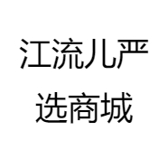 江流儿严选商城