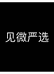 见微专营店