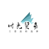 阳江市江城区时光贸易商行