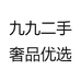 安洁利小九奢侈品
