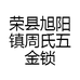 恒镖锁业