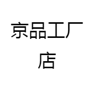 京品工厂店