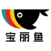 宝丽鱼潮童服饰