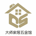 广州市白云区同和大师五金店