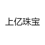 上亿珠宝