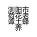 浏阳市荷花老谭土蜂养殖场的小店