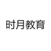 三时月优选教育