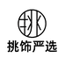 挑饰严选珠宝店