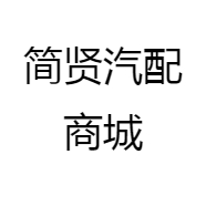 清河县简贤贸易商行