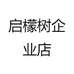 启檬树企业店