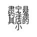 肃宁县钓泽渔具店的小店