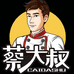 蔡大叔的小店2