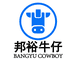 邦裕牛仔工厂店
