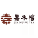 福建省嘉木福茶业有限公司企业店