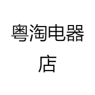 粤淘电器企业店