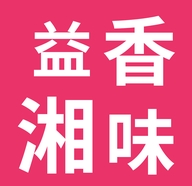 益香专营店