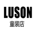 陈大猪男童店 LUSON定制